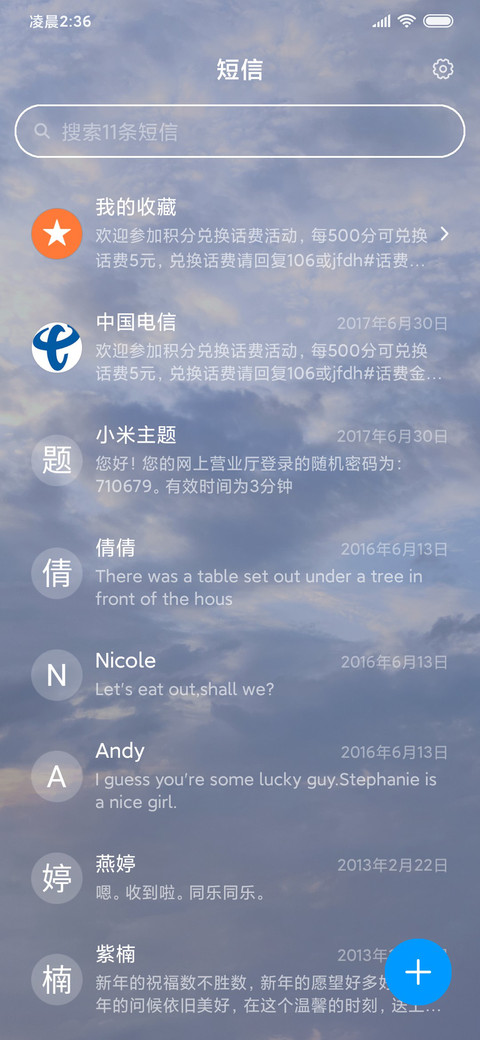 清新多图晴空万里 screenshot