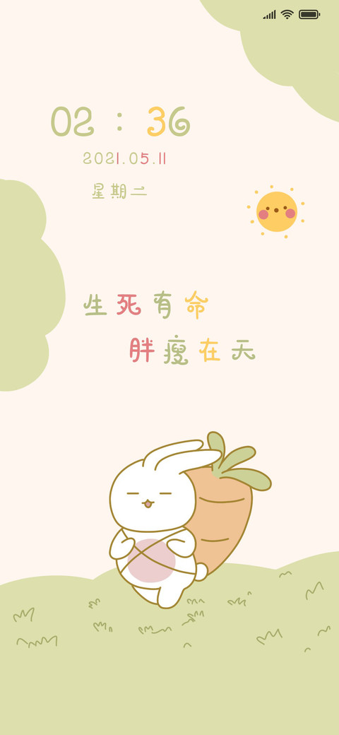 春日可爱减肥兔 screenshot