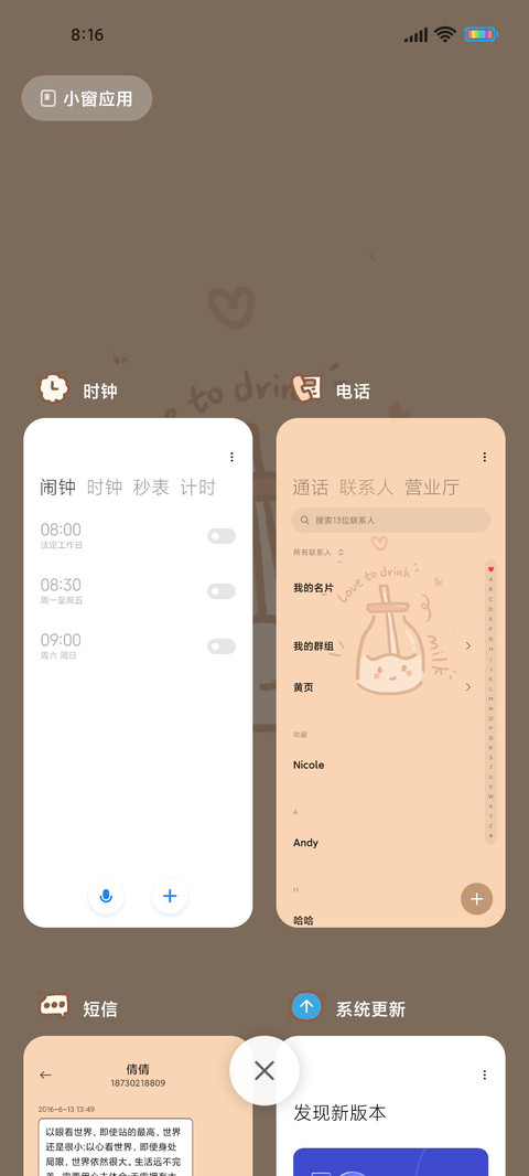 牛奶曲奇 screenshot