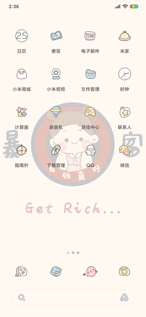 迟早是富婆 screenshot