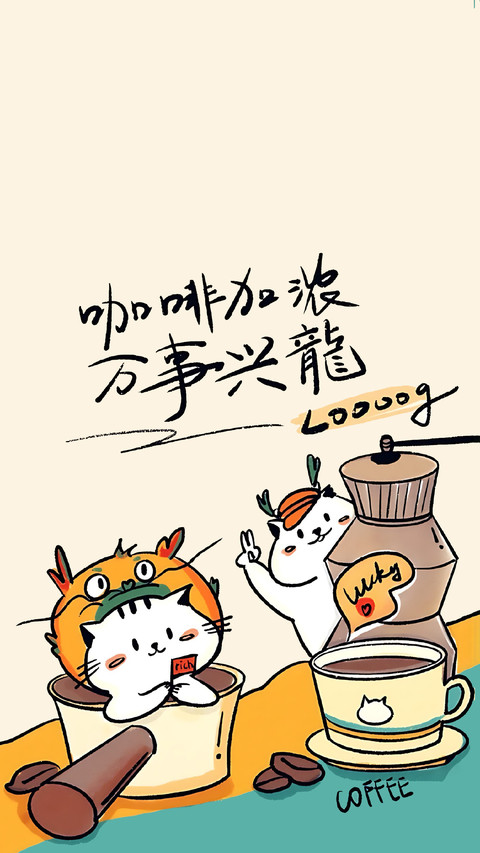 咖啡祭天，法力无边 screenshot