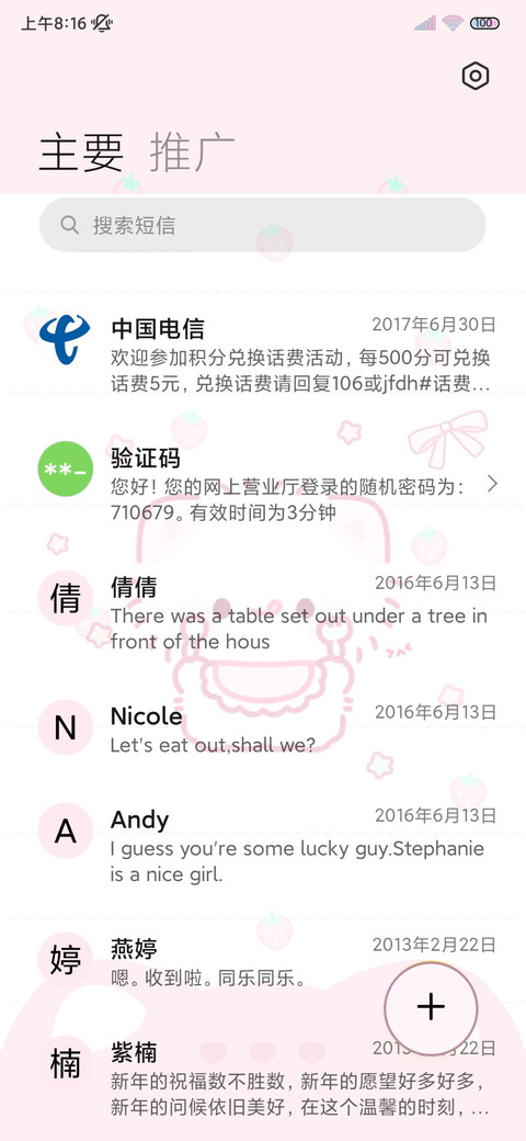 软萌可爱喵喵多模式 screenshot