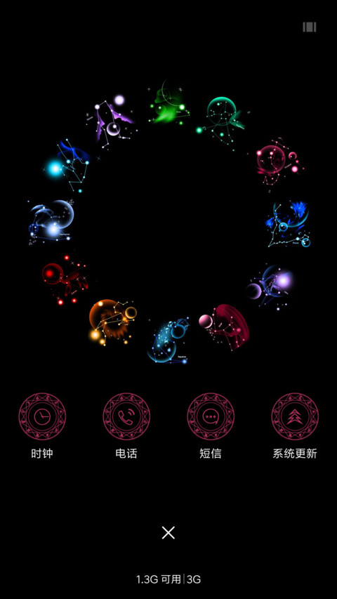 十二星座 screenshot