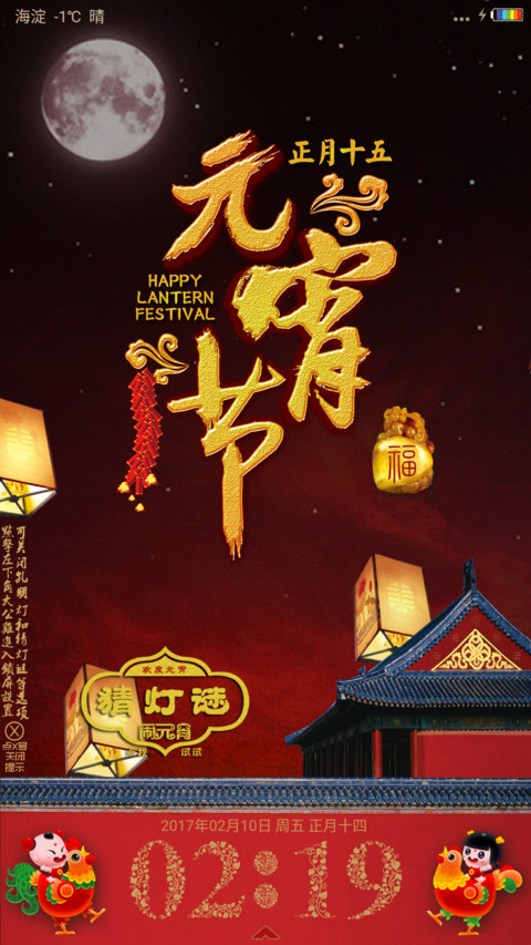 闹元宵 screenshot