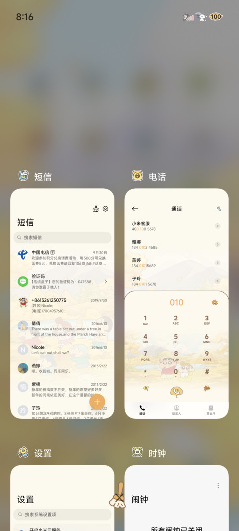蜡笔小新秋日列车 screenshot