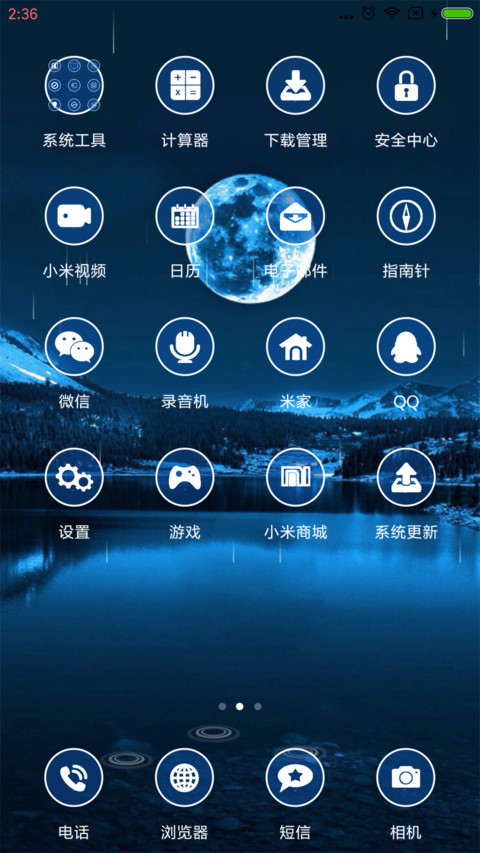 海上升明月 screenshot