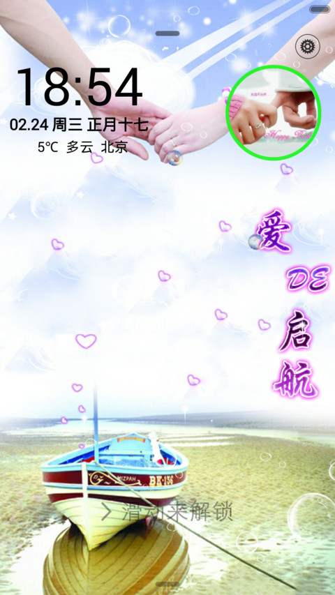 宝贝,嫁给我(酷炫文字版+动态锁屏) screenshot
