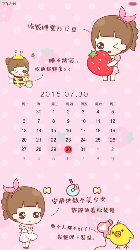 hatty有爱的夏日（三锁屏.自由桌面.音乐界面） screenshot