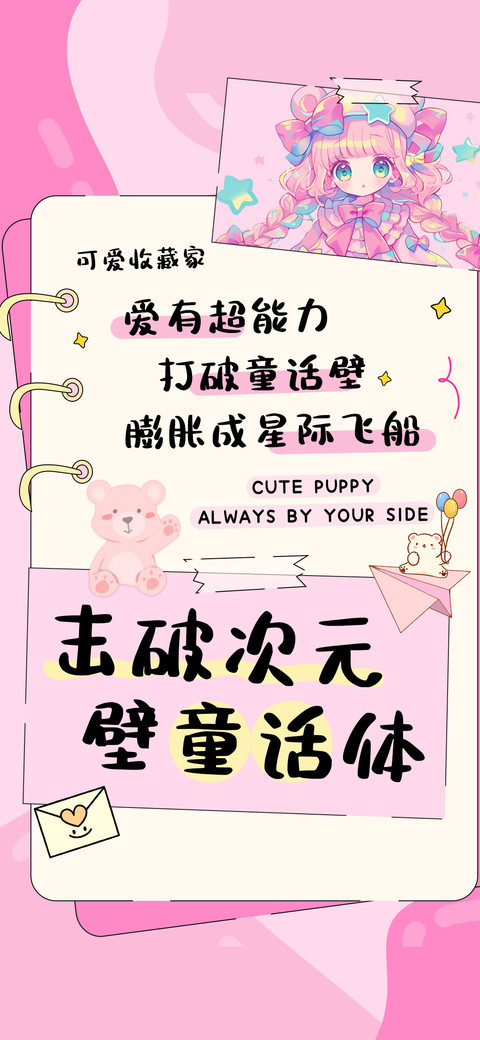 击破次元壁童话体 screenshot