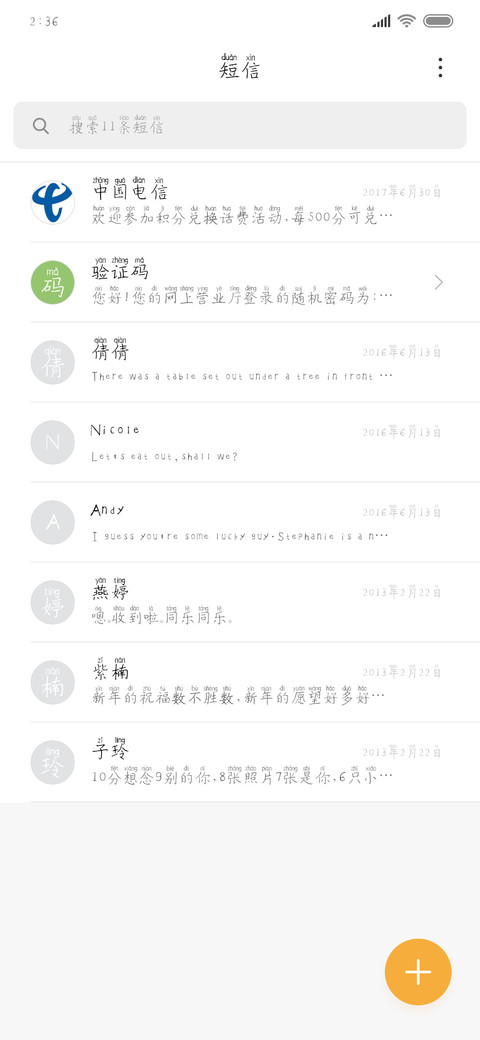 仗剑走天涯拼音体 screenshot