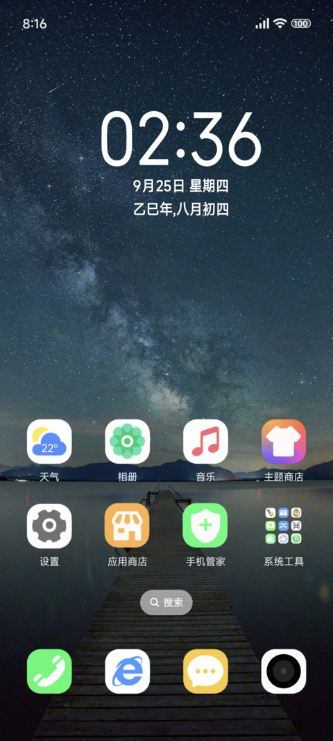 星空下的静夜 screenshot