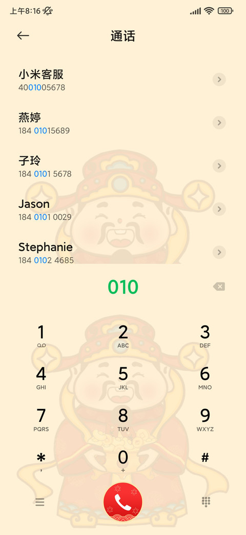 五福临门 screenshot