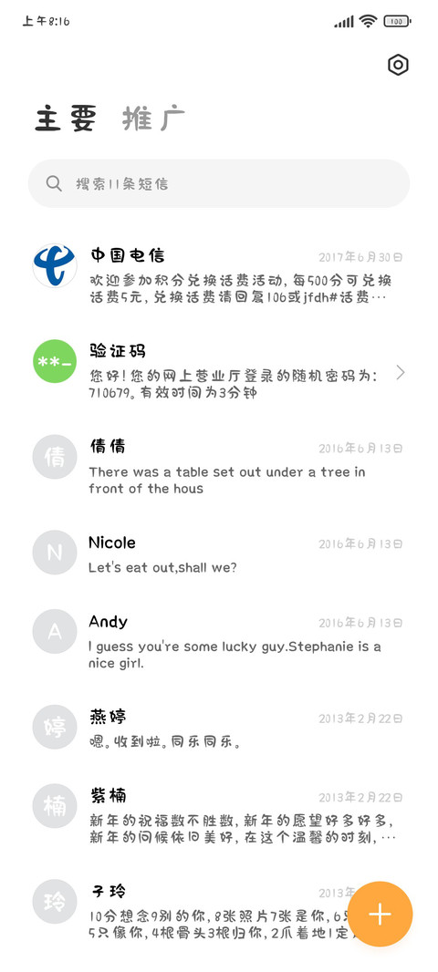 印品萌呆体 screenshot