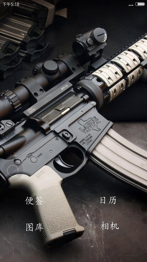M系列枪械赏析（重力感应+全图标+自由桌面） screenshot