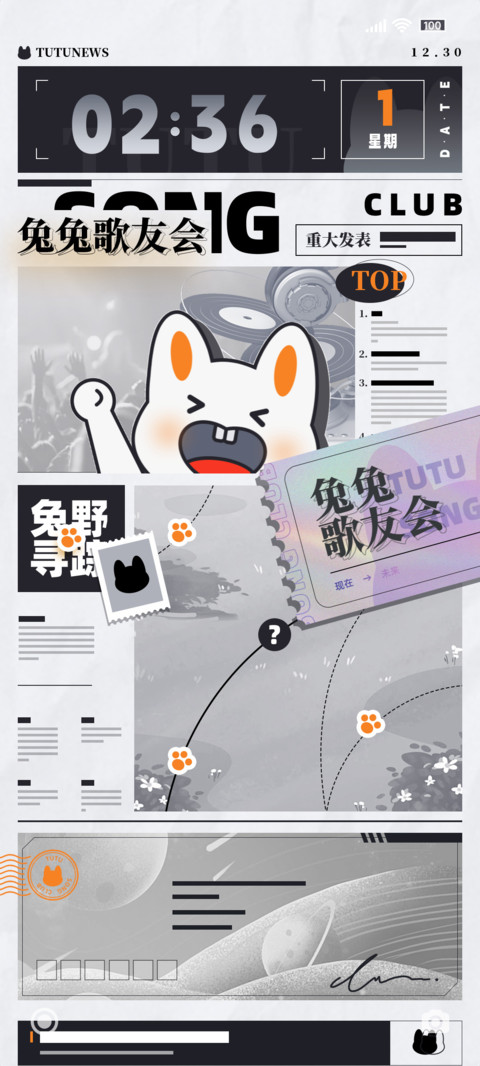 兔兔时报 screenshot