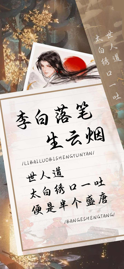 李白落笔生云烟 screenshot
