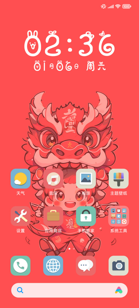 龙年大吉 screenshot