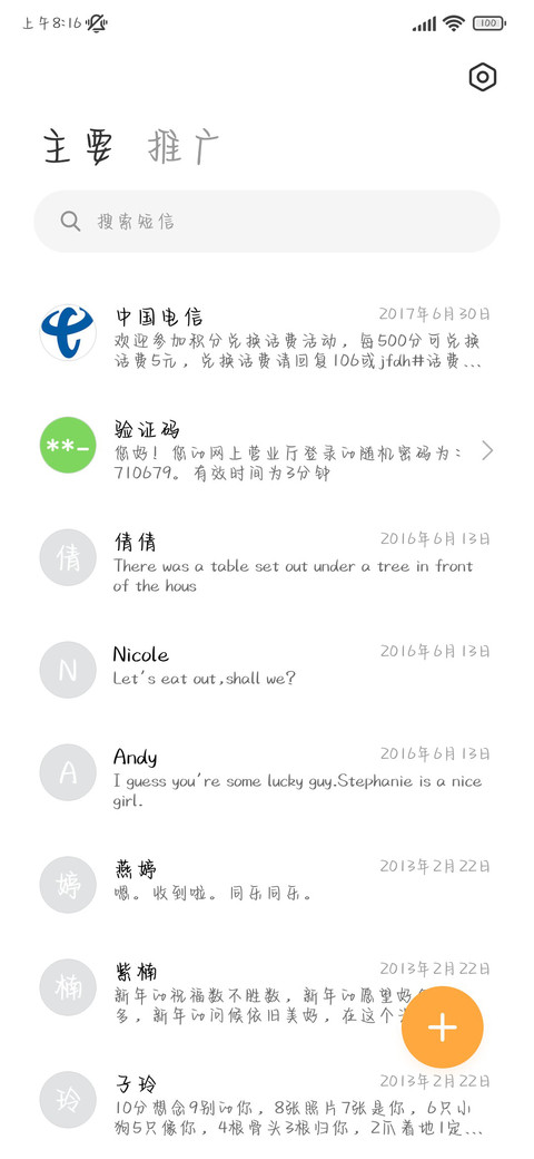偏执浪漫我只爱你 screenshot