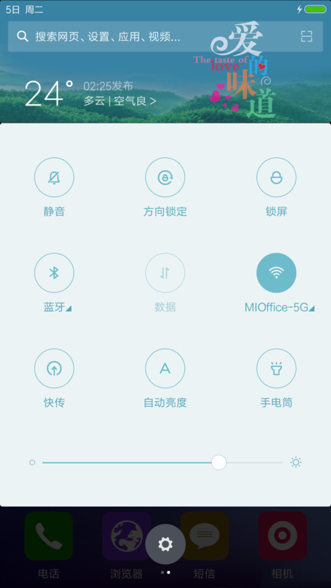 爱情的味道【4D重力感应动态锁屏+下雨特效】 screenshot