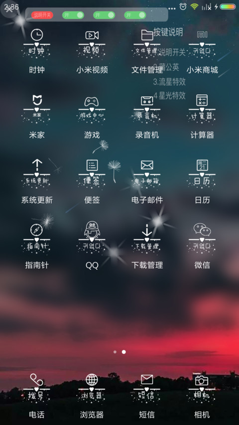 炫酷晚霞 私人定制 screenshot