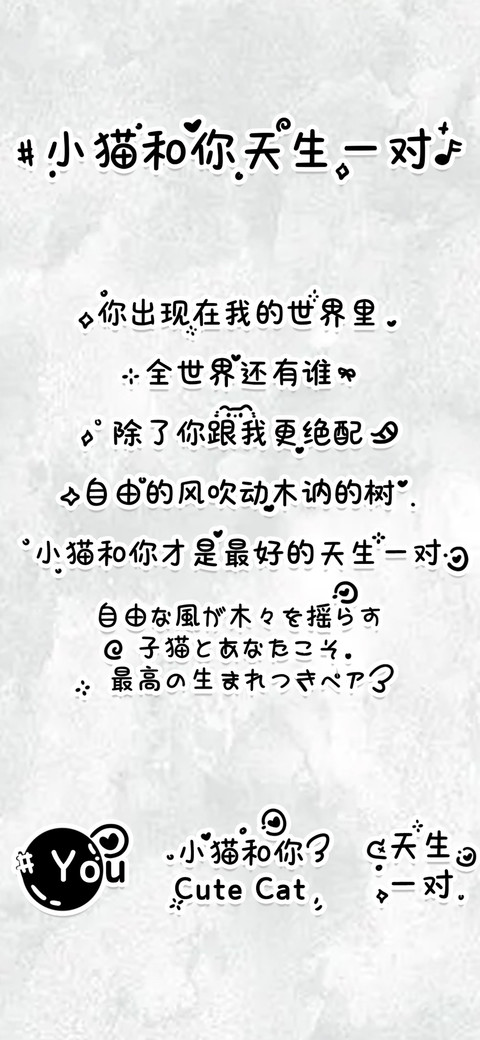 小猫和你天生一对 screenshot