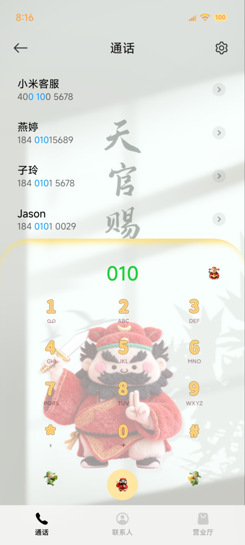 钟馗纳福 柚子叶 screenshot