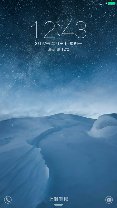 星空冰雪 screenshot