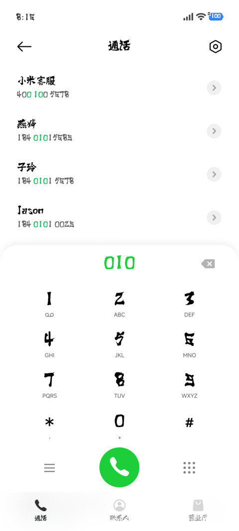 马上有福草书 screenshot