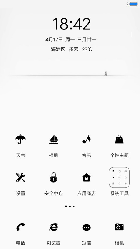 一个人的生活 screenshot