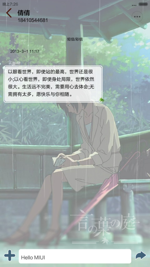 言叶之庭（天气锁屏+三锁屏+音乐界面+自由桌面） screenshot