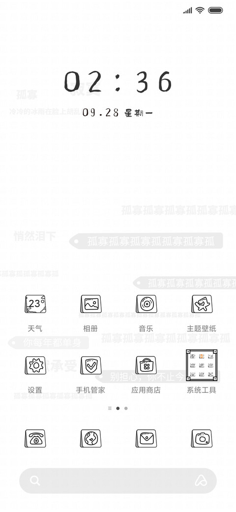 悲伤蛙之孤寡孤寡 screenshot