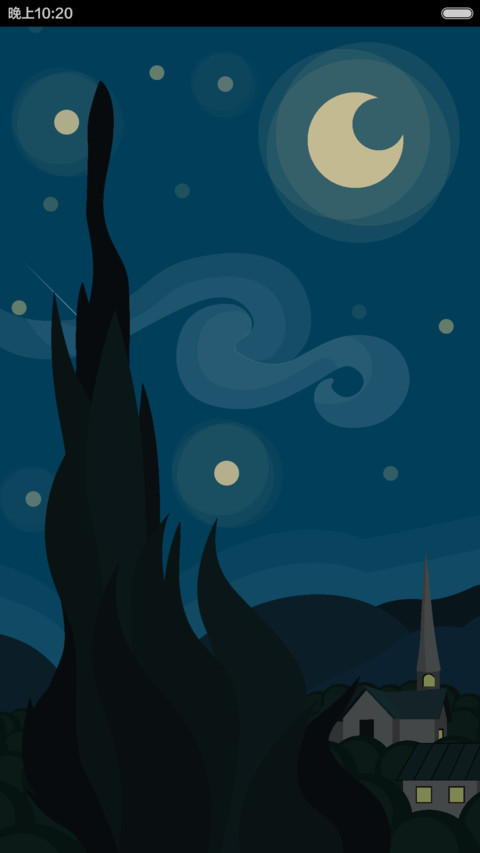 星月夜（动态+流星特效） screenshot