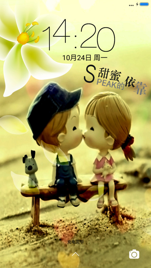 甜蜜的依靠 screenshot