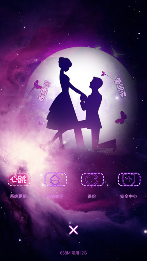 甜蜜约定（密码锁屏+自由桌面，默认密码1234） screenshot