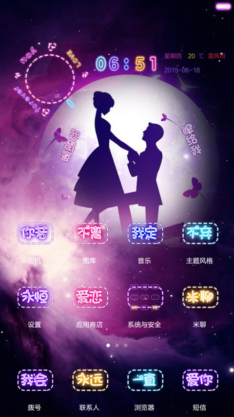 甜蜜约定（密码锁屏+自由桌面，默认密码1234） screenshot