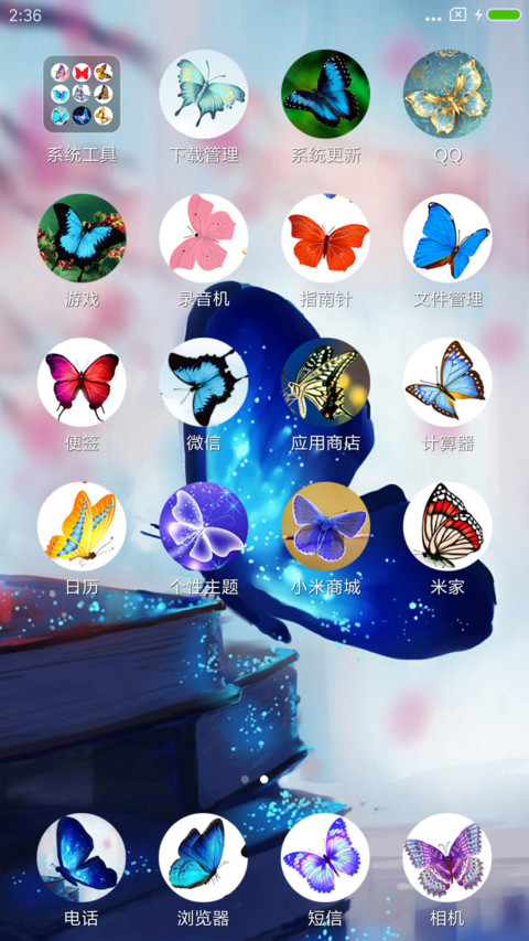 蝴蝶情 screenshot