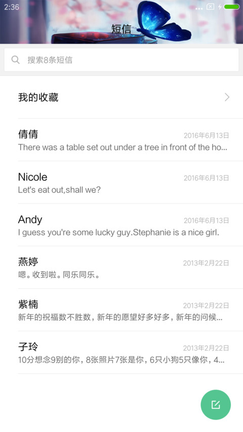 蝴蝶情 screenshot