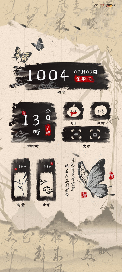 国风蝴蝶 时来运转 screenshot