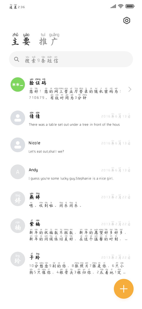 兰亭集序软笔拼音版 screenshot