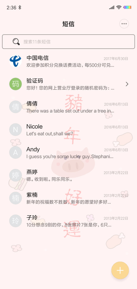 可爱 猪年好运 screenshot