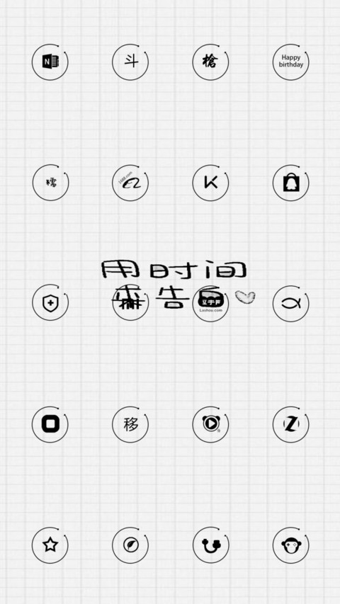用时间来告白 screenshot