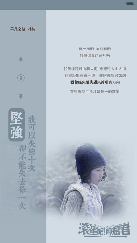 滚蛋吧肿瘤君【密码锁屏+自由桌面+音乐界面】 screenshot