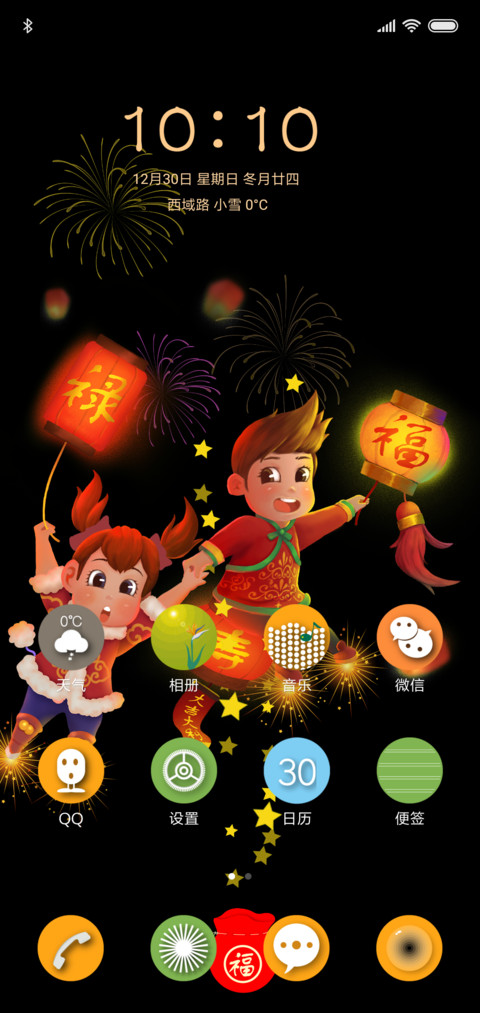 喜迎新春 screenshot