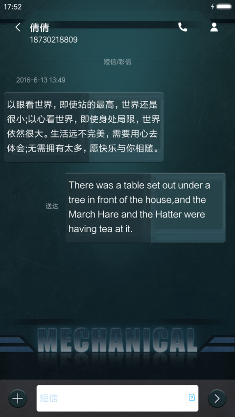 麦拉风 机械时代 screenshot