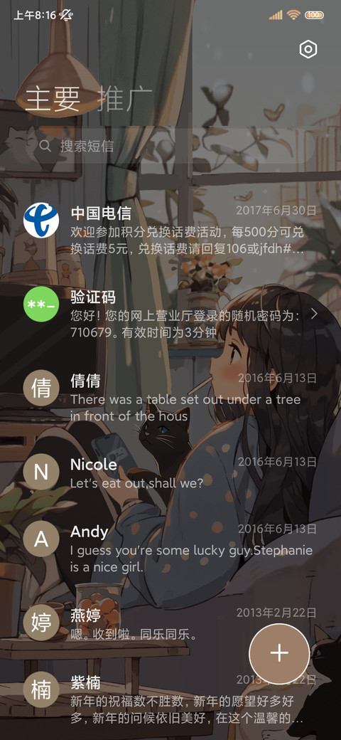 独居女孩 时间感知 screenshot