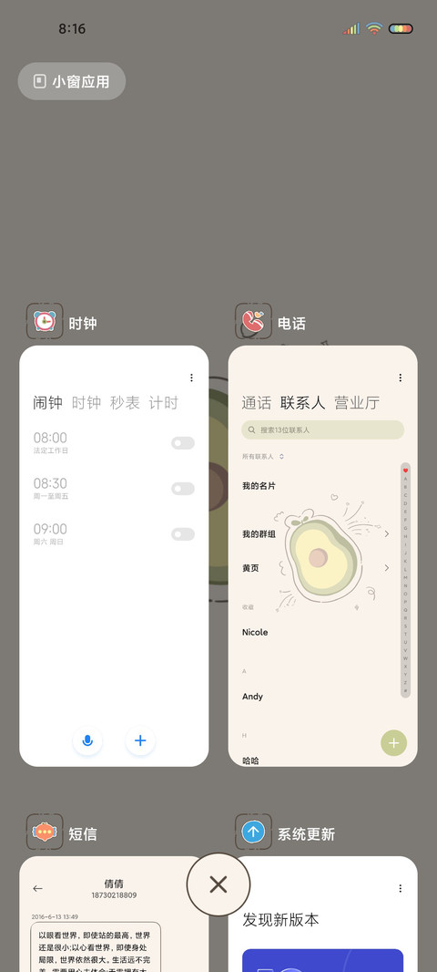 果味甜甜 多图流体 screenshot