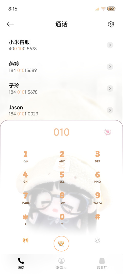 可爱自定义你呆呆嘟 screenshot