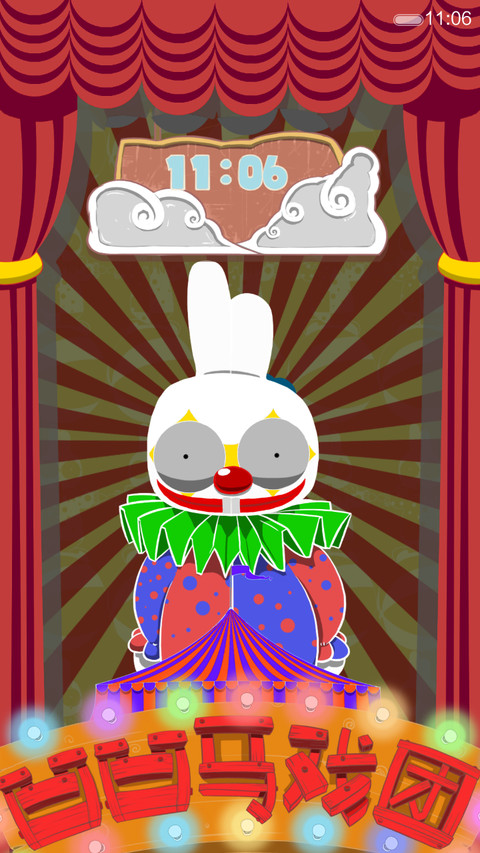 凹凹的马戏团（好评返现+百变锁屏+自由桌面） screenshot