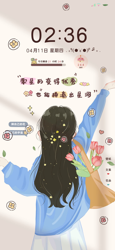 双屏治愈你好生活 screenshot