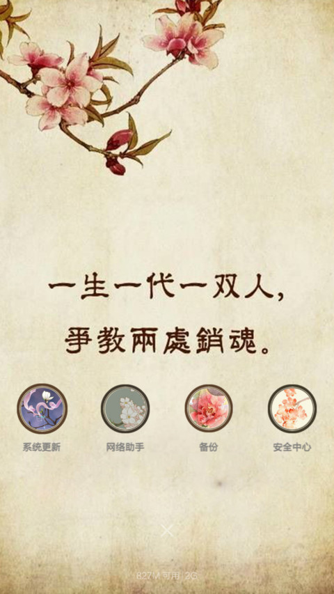 人生若只如初见(V5+V6) screenshot